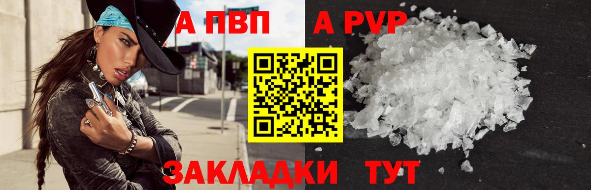 Alfa_PVP мука  A-PVP VHQ  Вход с VPN  купить  цена  Alpha-PVP кристаллы  Находка 