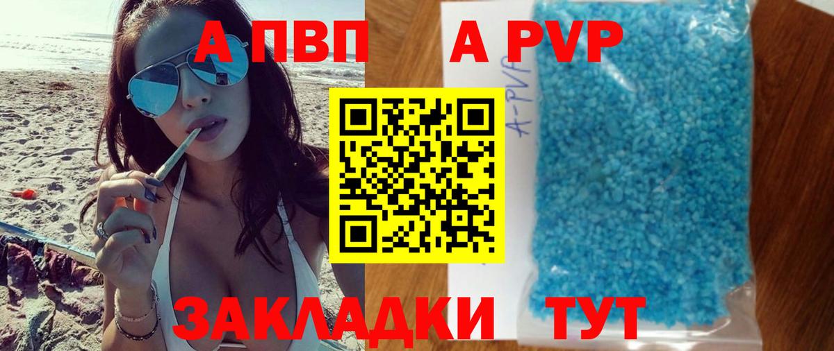 A-PVP Соль Находка