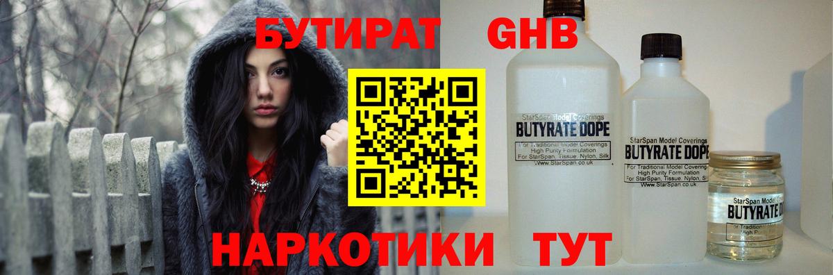 БУТИРАТ  БУТИРАТ Butirat  Вход с VPN  Находка 