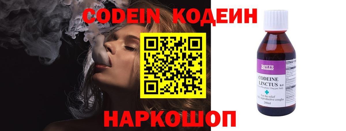 Находка  Codein Purple Drank  Вход с VPN  Кодеиновый сироп Lean напиток Lean (лин) 