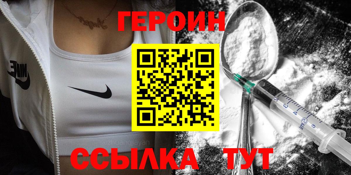 ГЕРОИН герыч Находка