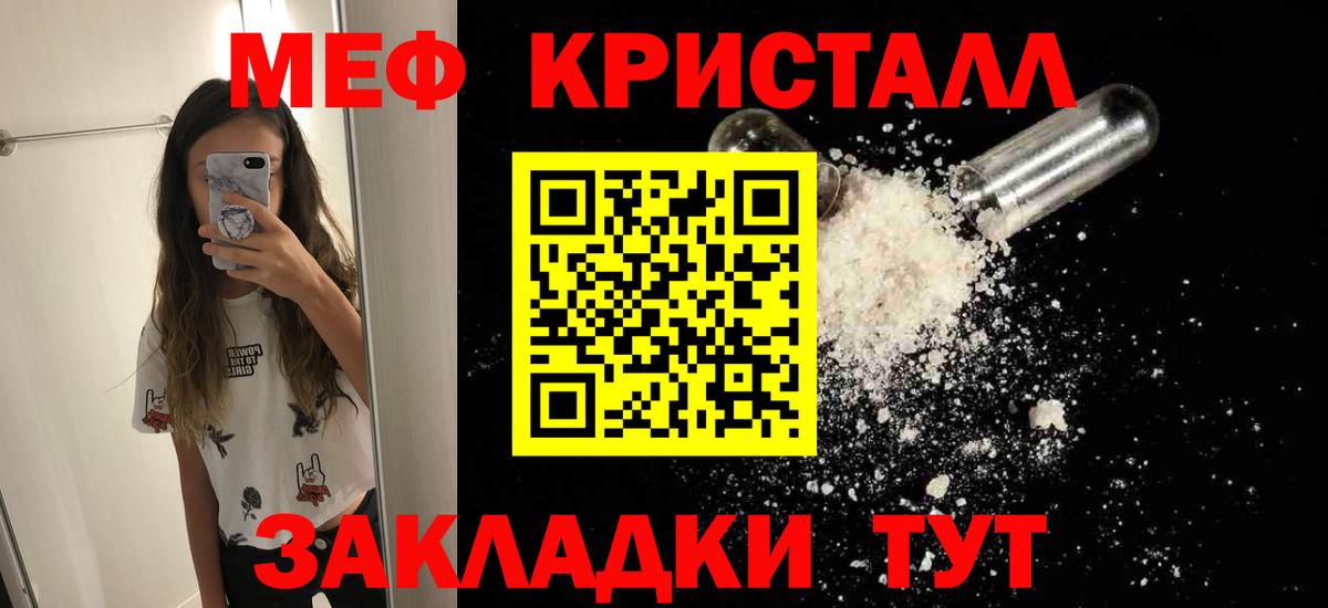 Мефедрон кристаллы Находка