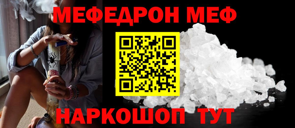 Меф Находка