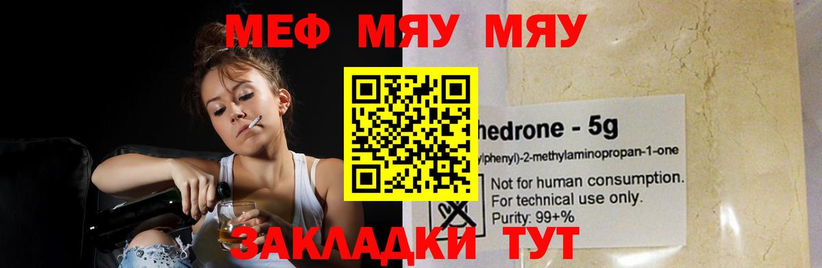 МЯУ-МЯУ  Меф  Вход с VPN  Находка  Меф 4 MMC  МЯУ-МЯУ 4 MMC 